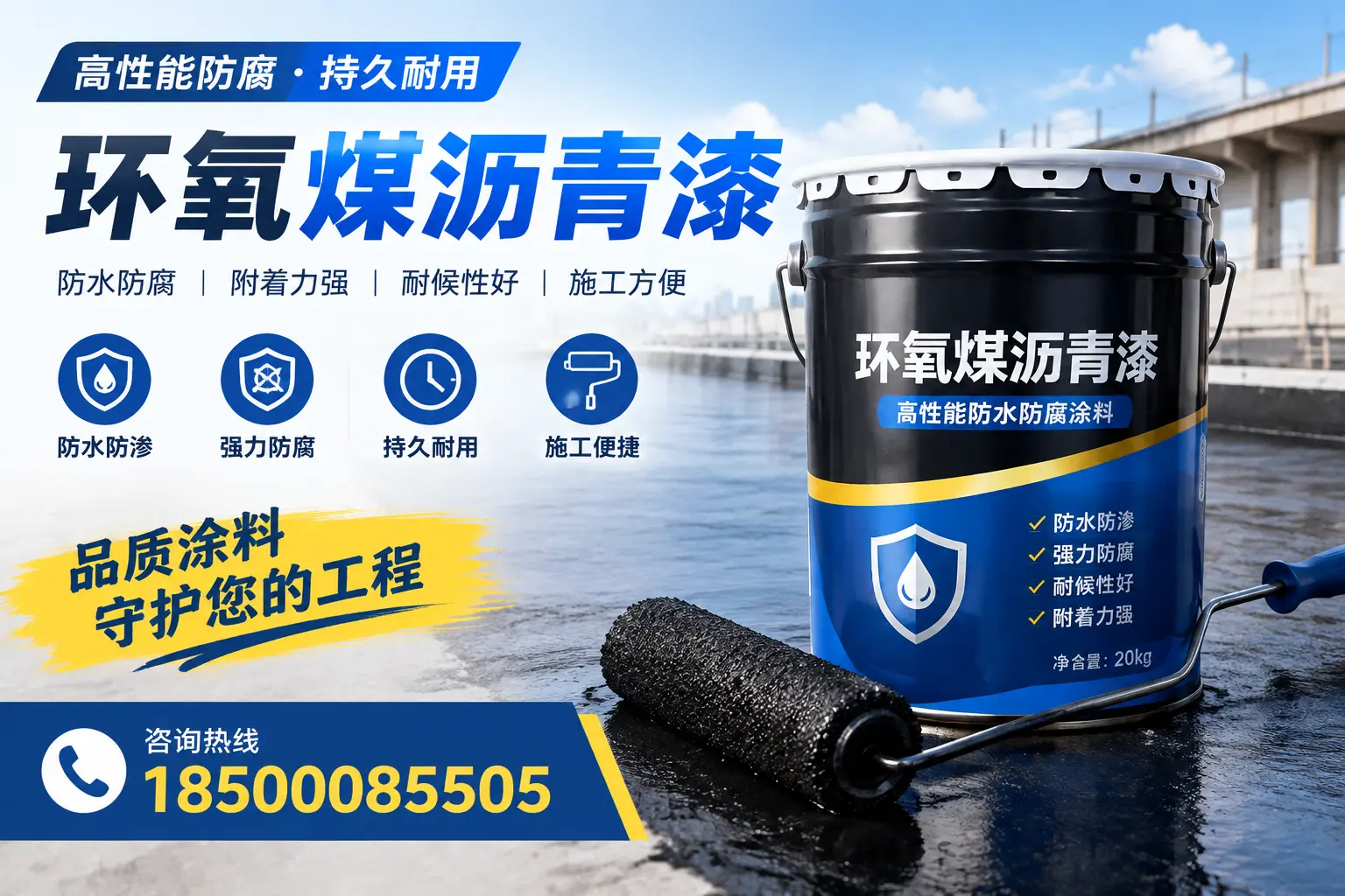 环氧煤沥青漆的施工准备工作,确保兰州项目顺利进行